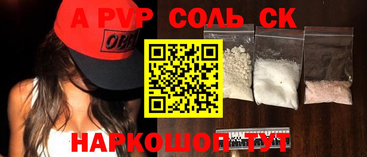 A PVP  Вход с VPN  А ПВП кристаллы  Саяногорск  Альфа ПВП Crystall 
