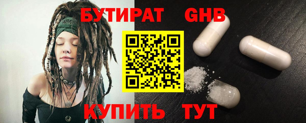 Бутират вода  БУТИРАТ  Саяногорск  Вход с VPN 