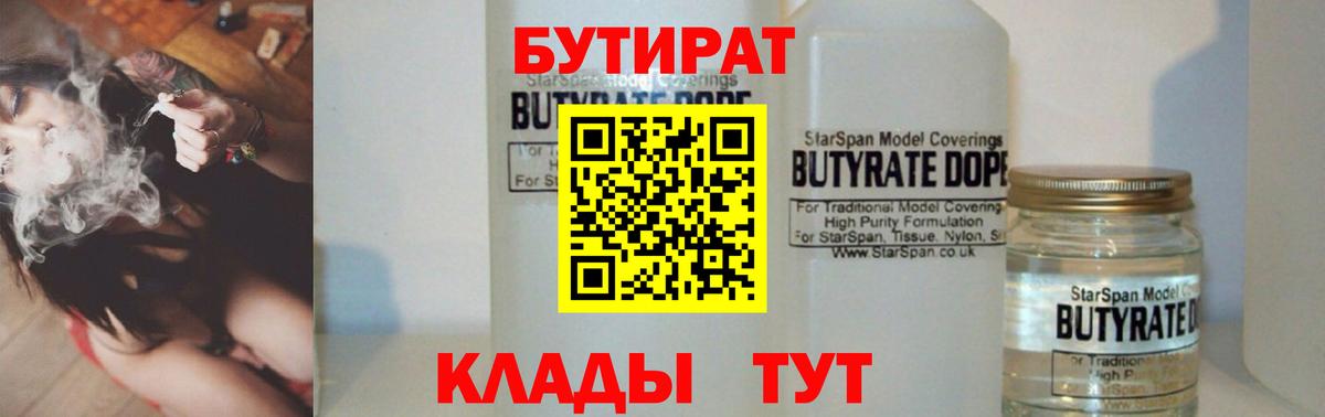 БУТИРАТ 99% Саяногорск