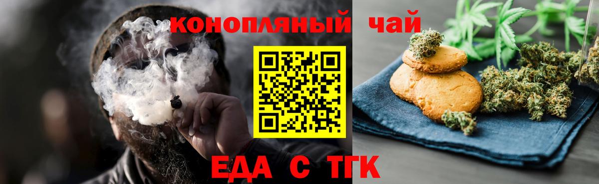 Саяногорск  Еда ТГК конопля  Вход с VPN 