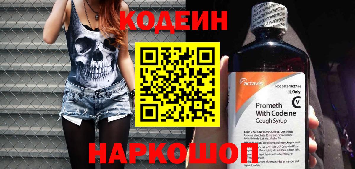 Саяногорск  Кодеин напиток Lean (лин)  Кодеиновый сироп Lean Purple Drank  Вход с VPN 