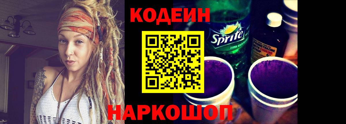 Codein Purple Drank Саяногорск