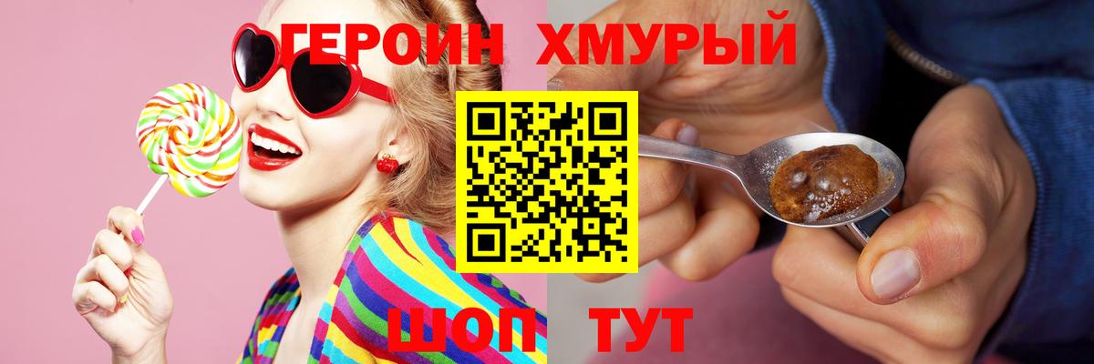 Героин  Вход с VPN  Саяногорск  ГЕРОИН Heroin 