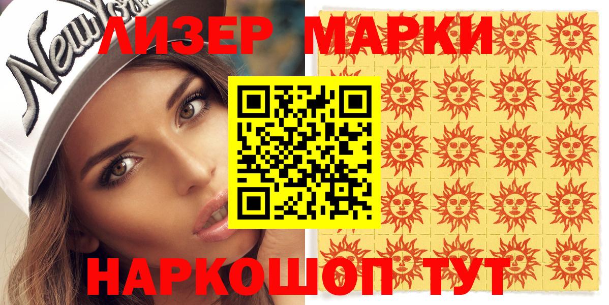 Марки N-bome 1500мкг Саяногорск